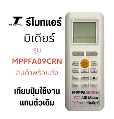 รีโมทแอร์ยี่ห้อมิเดียร์รุ่นMPPFA09RNตรงรุ่นตรงปุ่มใช้ได้เลย