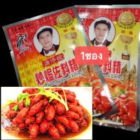 เครื่องปรุงรส ผงปรุงรส พร้อมส่ง(唐停玻炒焗佐料精 )ขนาด 25g เครื่องเทศจีน เครื่องปรุง ใช้สำหรับปรุงอาหารได้หลากหลาย