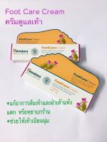 Himalaya หิมาลายา FootCareCream 50g