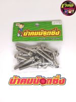 น้าคมน็อตซิ่ง น็อตแคร้งเครื่อง หัวเฟือง Wave125R/S/X/บังลม/Msx/ปลาวาฬ/Dream125/Nine125