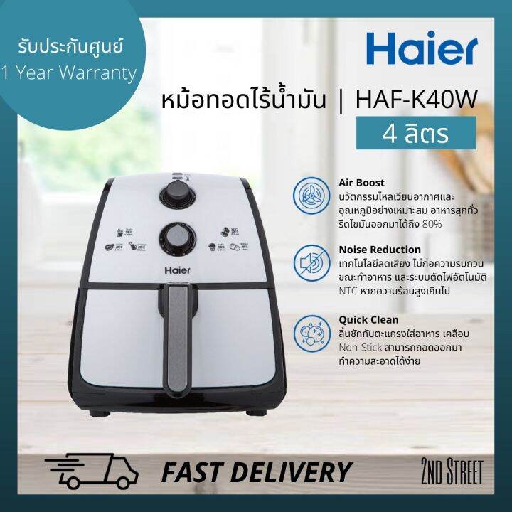 Haier หม้อทอดไร้น้ำมัน ไฮเออร์ Haier Air Fryers ความจุ 4 ลิตร รุ่น HAFK40W AirBoost Lazada.co.th