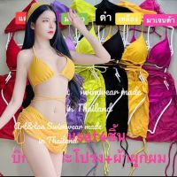 ชุดว่ายน้ำ4ชิ้น บิกินี+กระโปรง+ผ้าผูกผม6สี T368