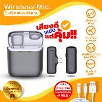 [ ประกัน 6 เดือน ]ไมค์ไร้สาย ไมโครโฟนไร้สาย Wireless Microphoneไมโครโฟนหนีบปกเสื้อไร้สาย  ไมค์ไลฟ์สด ไมค์อัดเสียง Mic ทำคลิป Tiktok