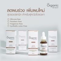 ลดผมร่วงเพิ่มผมใหม่3เท่า เซรั่มปลูกผม G&amp;TOrganic Hair Serum เซรั่มบำรุงผมสูตรออร์แกนิคด้วยสารสกัดจากสมุนไพรธรรมชาติ30 ml