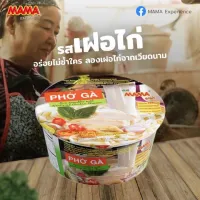 ซื้อ 1 แถม 1 Mama มาม่าเฝอรสไก่ รสชาติตามแบบฉบับเวียตนามแท้ หอม อร่อย