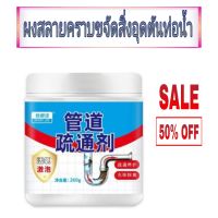 Clogged pipe cleaner powder ผงสลายคราบขจัดสิ่งอุตตันท่อน้ำ