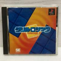 แผ่นแท้ [PS1] Grille Logic (Japan) (SLPS-00211)