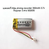 Mijia Driving recorder battery 350mAh 502035 CP5/21/36 3.7v polymer แบตเตอรี่ 3 สาย จัดส่งเร็ว มีประกัน เก็บเงินปลายทาง