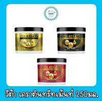 วีต้า เคราตินทรีทเม้นท์ 250มล.