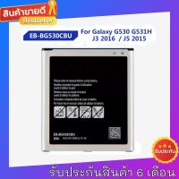 แบตเตอรี่ Samsung Galaxy J2 Pro 2018 รุ่น EB-BG530BBE/EB-BG530CBE/EB-BG530BBC (2600mAh)