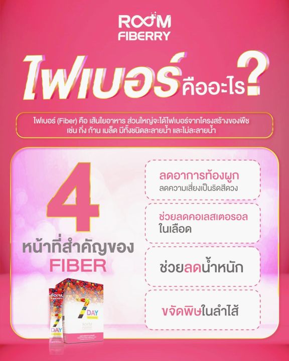 ไฟเบอร์ผงชงดื่ม-หมดอายุปี2025-รูม-ไฟเบอร์รี่-room-fiberry-7-days-detox-สูตรเจ-ฮาลาล-มีอ-ย