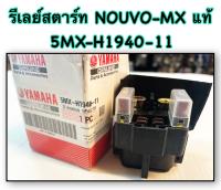 รีเลย์สตาร์ท NOUVO-MX แท้   5MX-H1940-11  YAMAHA