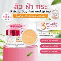 ครีม Picha Day ครีม