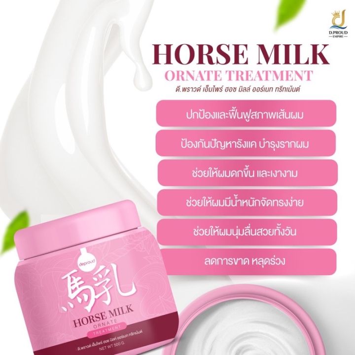 พร้อมส่งสูตรใหม่-ทรีทเม้นท์นมม้าตัวดัง-horsemilk-ของแท้ปริมาณ-500-ml