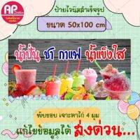 ป้ายน้ำปั่น