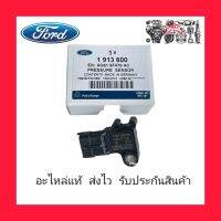 แม็บเซ็นเซอร์อากาศ แท้ (1-913-600) ยี่ห้อ FORD รุ่น เรนเจอร์ 2.2 ปี1012 (T6) / MAZDA BT50 PRO เครื่อง 2.2 ผู้ผลิต FOMOCO