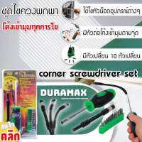 Corner screwdiver set ชุดไขควงปลายโค้ง