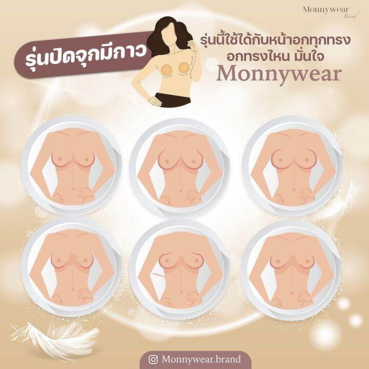 ปิดจุกมีกาว-ซิลิโคนปิดจุกแบบมีกาว-ปิดจุกมีกาวmonnywear