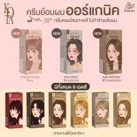 ?ส่งไว?โคตะ ฟรีชุดย้อมผม สีย้อมผมธรรมชาติจาก Kota Cosmetics เกาหลี มีส่วนผสมของโสมเกาหลี กลิ่นไม่ฉุน ติดทนนาน