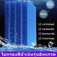 ใยกรองละเอียด ใยกรองตู้ปลา ใยกรองน้ำ ใยกรองปลา เนื้อสก๊อตไบร์ท (สีฟ้า ขนาด 50x50x5cm 5 แผ่น, 10 แผ่น) เนื้อแน่น ไม่ยุ่ยง่าย ใช้ได้นาน เนื้อแน่