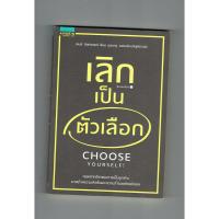 หนังสือ เลิกเป็นตัวเลือกหลุดจากโลกของการเป็นลูกจ้าง มาสร้างความสำเร็จและความร่ำรวยด้วยตนเองผู้เขียน James Altucher