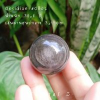 Obsidian ออบซิเดียน #OB02 ขนาด 3.1 cm
#silversheenobsidian แฟลชสีเงิน ทรงกลม