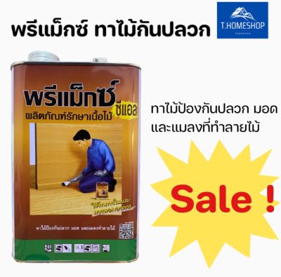 สีทาไม้กันปลวก สีทากันปลวก สีทากันมอด พรีแม็กซ์ ผลิตภัณฑ์รักษาเนื้อไม้ ขนาด 1.8 ลิตร