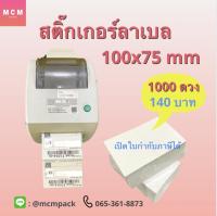 ลาเบล 100x75 ลาเบลความร้อน 100x75 สติ๊กเกอร์ความร้อน 100x75 กระดาษลาเบลสติ๊กเกอร์ 100x75 สติ๊กเกอร์ใบปะหน้า 100x75