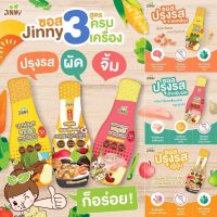 Jinny Sauce ซอสสำหรับน้อง1ขวบขึ้นไป guteen free โซเดี่ยมต่ำ