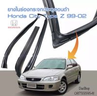 ยางร่องกระจกประตูข้าง Honda City Type Z 99-02 ของใหม่ งานเทียบตรงรุ่น สินค้าพร้อมส่งค่ะ