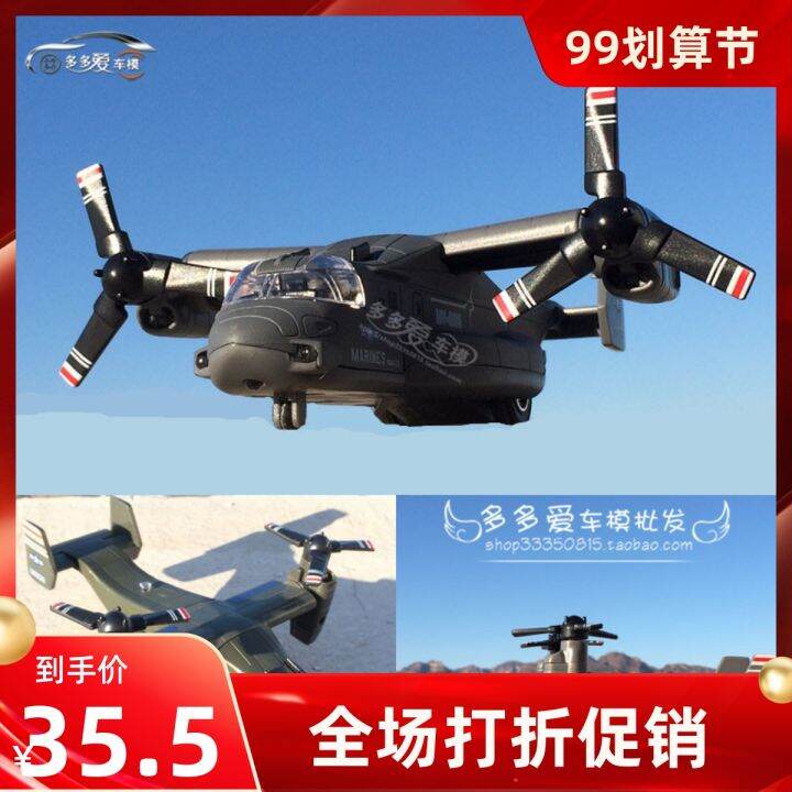 Osprey Tilting Wing Aircraft Fighter Transport Helicopter Aircraft