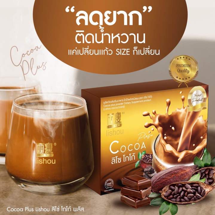 สูตรใหม่ซองสีทอง-โกโก้ลิโซ่-พลัส-cocoa-lishou-plus