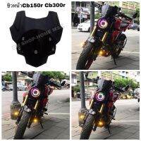 ชิวหน้าทรงหมาป่า Cb150r-Cb300r ติดตั้งง่าย มีอุปกรณ์ให้ครบชุด