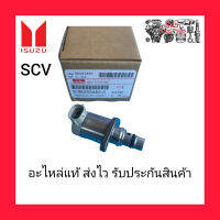 SCV สวิทช์ตูดปั้ม แท้ (8-98283485-0) ยี่ห้อ ISUZU รุ่น D-MAX 1.9 Blue Power