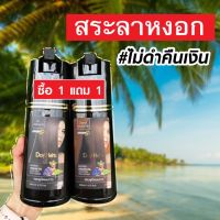 ซื้อ 1 แถม 1 แชมพูปิดผมขาวเดย์เฮิร์บ DAY Herb