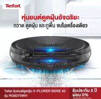 Tefal หุ่นยนต์ดูดฝุ่น X-PLORER SERIE 45 รุ่น RG8275WH