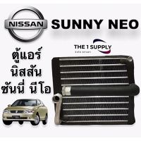 ตู้แอร์ นิสสัน ซันนี่ นีโอ  Evaporator Nissan Sunny Neo N16 คอยล์เย็น คอล์ย คอย