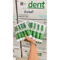 ?สายตุนเชิญทางนี้ ก่อนของขาด(ได้ 5 หลอด) D.Dent ยาสีฟันดีเด้นท์ ยาสีฟันสมุนไพร9ชนิด มีฟลูออไรด์ 1500ppm. ขนาด 100 g.