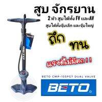 ที่สูบลม จักรยาน BETO CMP-155PG7