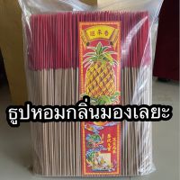 ธูปหอม32cmกลิ่นมองเลยะ น้ำหนัก2kg(1,300-1,400)