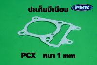 ปะเก็นมิเนียมPcxหนา1มิล