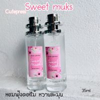 น้ำหอมกลิ่นดอกไม้ คิวเพลส สวีทมัคส์ หอมละมุน35ml