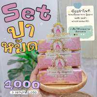 (เซ็ต3กล่อง) ครีมพีออร่าไนท์ (สีชมพู)P Aura Night Whitening