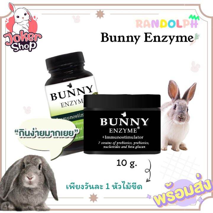 new-แรนดอล์ฟบันนี่เอนไซม์-randolph-bunny-enzyme-อาหารเสริมระบบทางเดินอาหาร