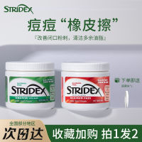 Stridex แผ่นสำลีกรดซาลิไซลิกลดรอยสิวหัวดำปิดปากทำความสะอาดกระชับรูขุมขน