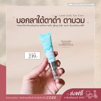 เจลทาใต้ตาลูน่า luna jelly eye care มีหัวนวดเก็บความเย็น ลดตาบวม ลดขอบตาดำ นวัตกรรมแค่นวด