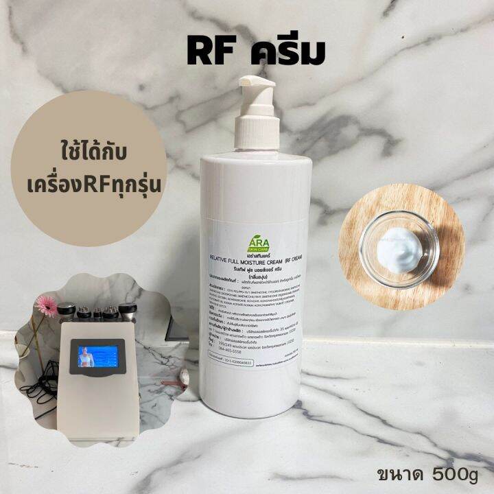 ส่งฟรี พร้อมส่งRF CREAM ใช้กับเครื่องRFแบบถู สำหรับผิวหน้าและ ผิวกาย ...
