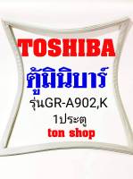 ขอบยางตู้เย็น TOSHIBA 1ประตู  ตู้มินิบาร์ รุ่นGR-A902,K