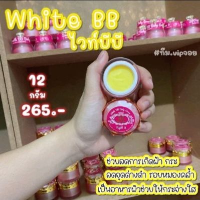 [แบบแยกขาย] BB BaBy Cream บีบีเบบี้ครีม (ครีมเหลืองสูตร2) ขนาด 12 กรัม