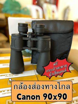 ⭐️⭐️⭐️กล้องส่องทางไกล Canon 90x90⭐️⭐️⭐️